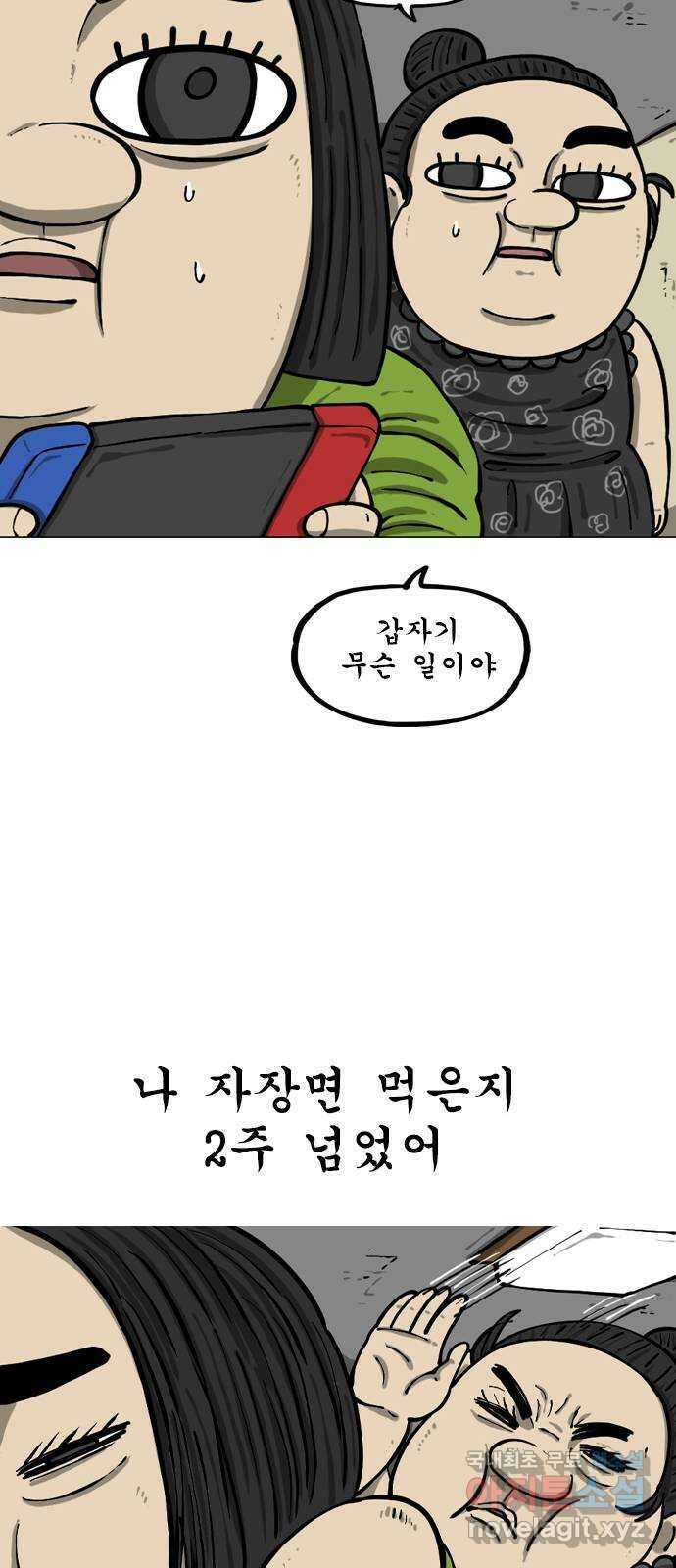 12시네점심 6화. ㅈㅈㅁ 3