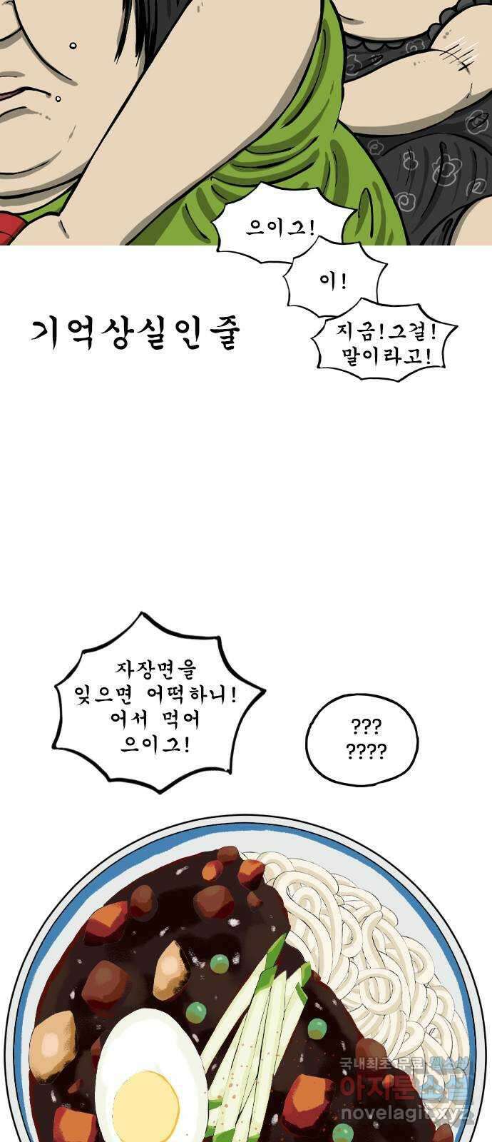 12시네점심 6화. ㅈㅈㅁ 4