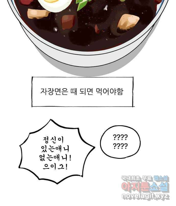 12시네점심 6화. ㅈㅈㅁ 5