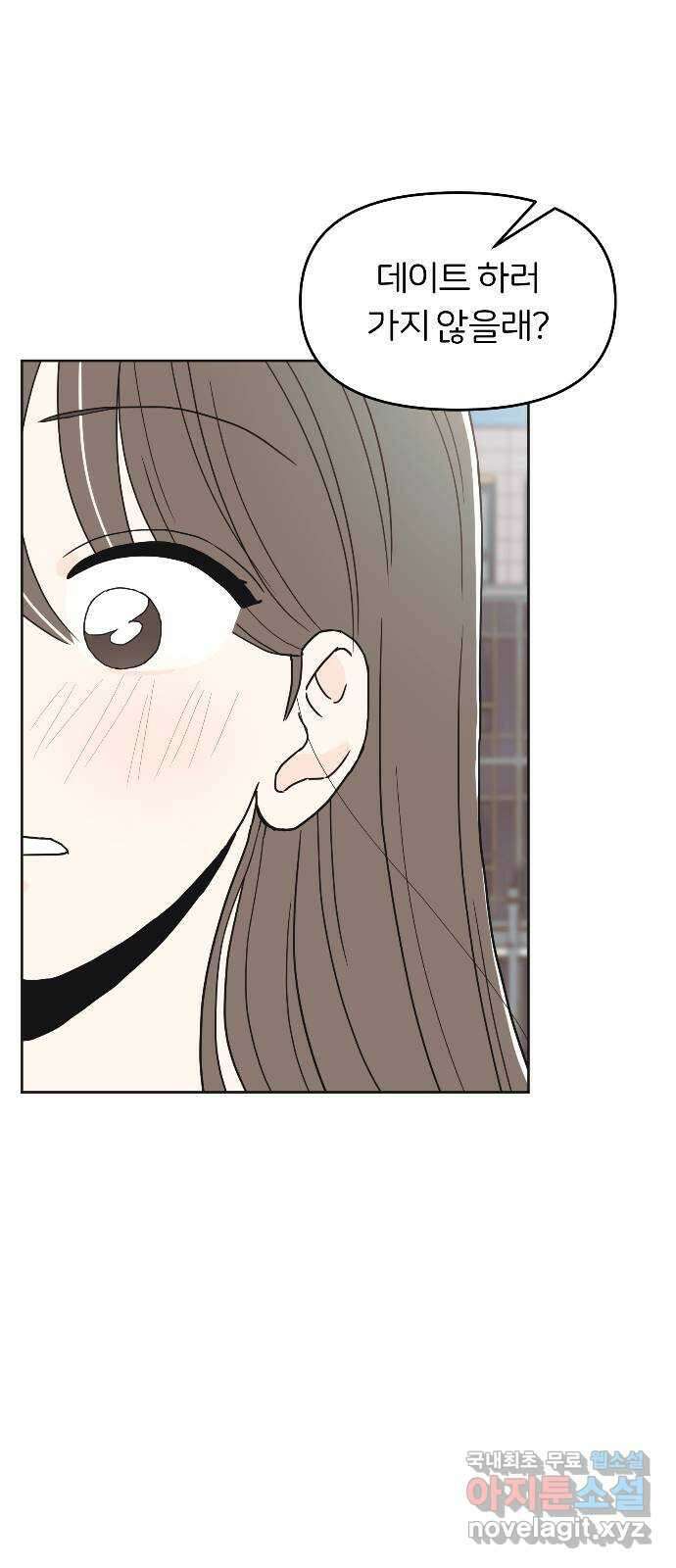 반대로 끌리는 사이 34화 1