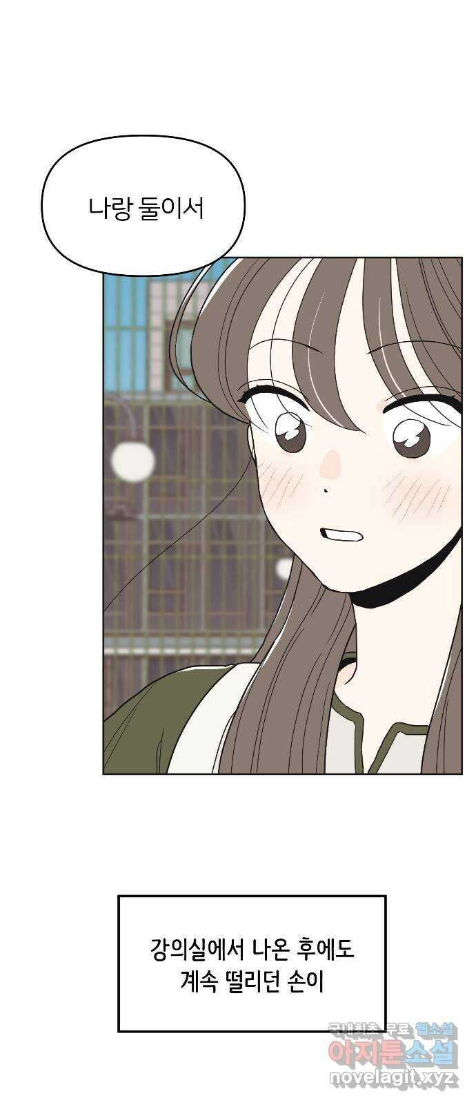반대로 끌리는 사이 34화 2