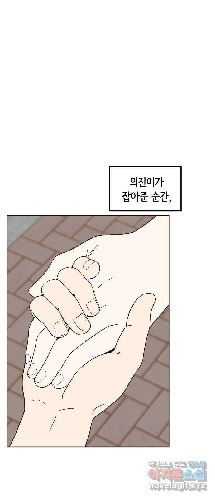 반대로 끌리는 사이 34화 3
