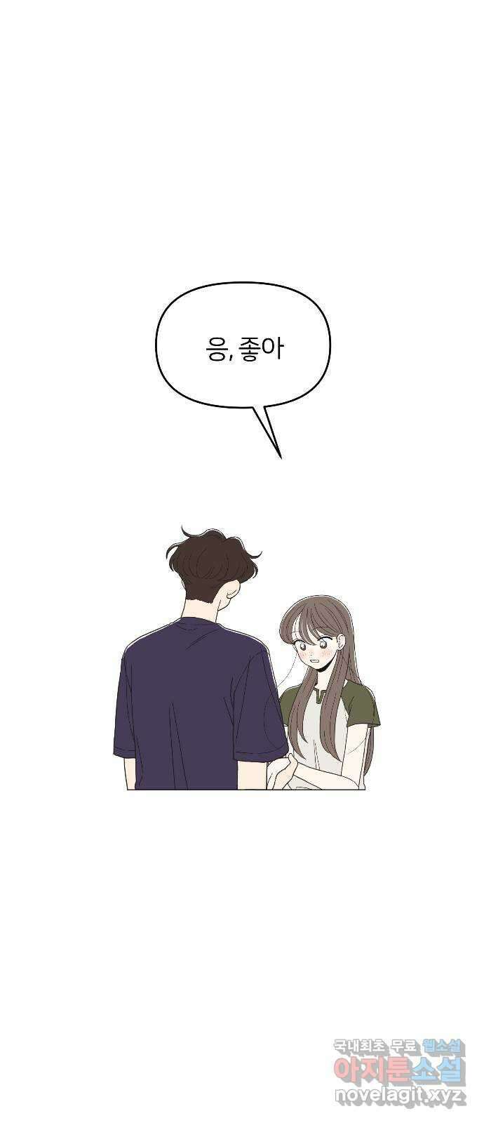 반대로 끌리는 사이 34화 5