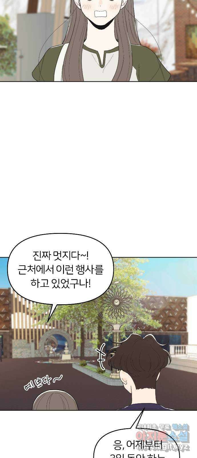 반대로 끌리는 사이 34화 8
