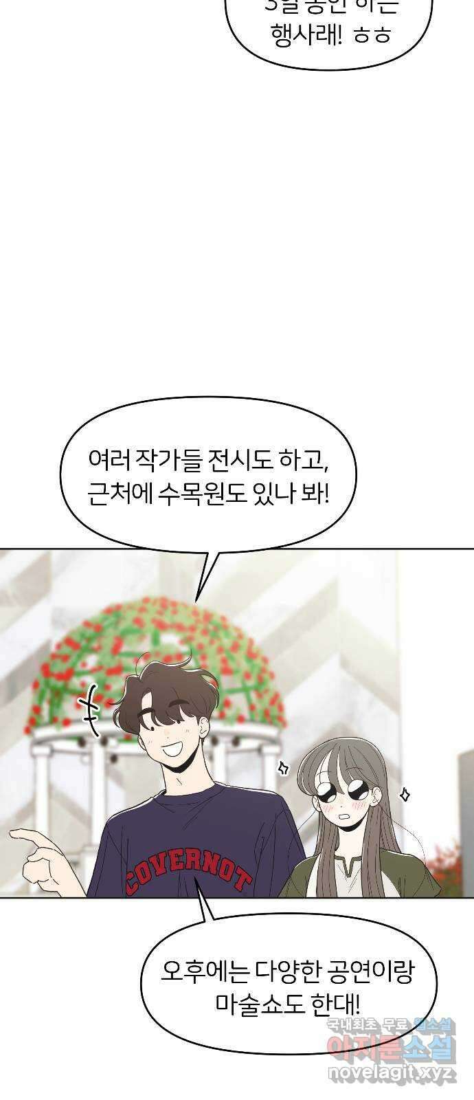 반대로 끌리는 사이 34화 9