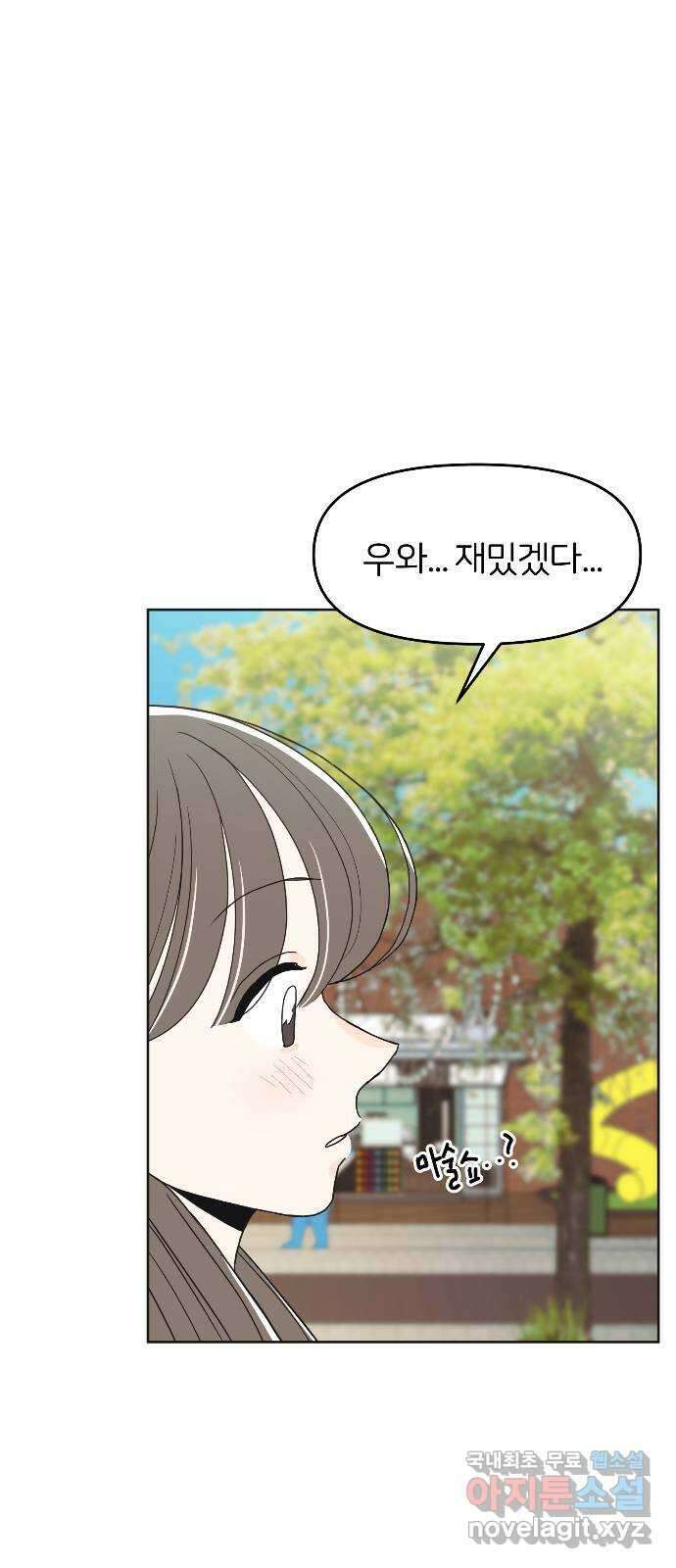 반대로 끌리는 사이 34화 10