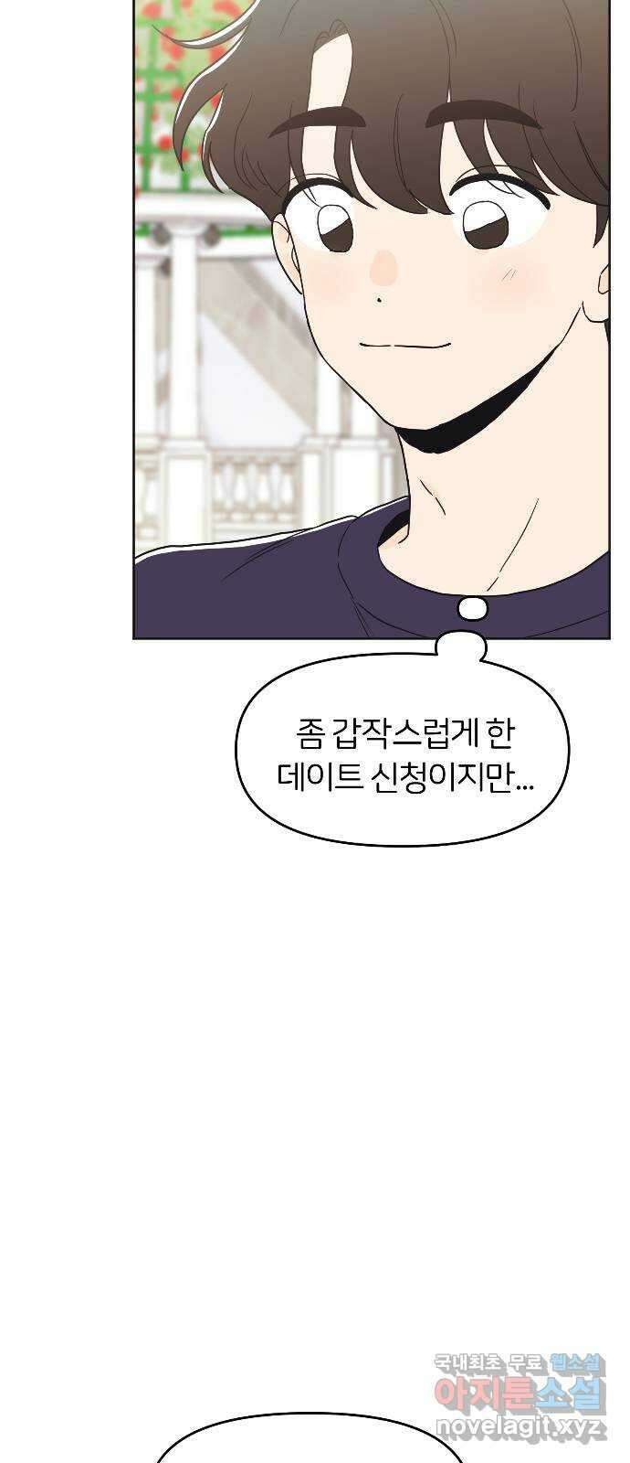 반대로 끌리는 사이 34화 12