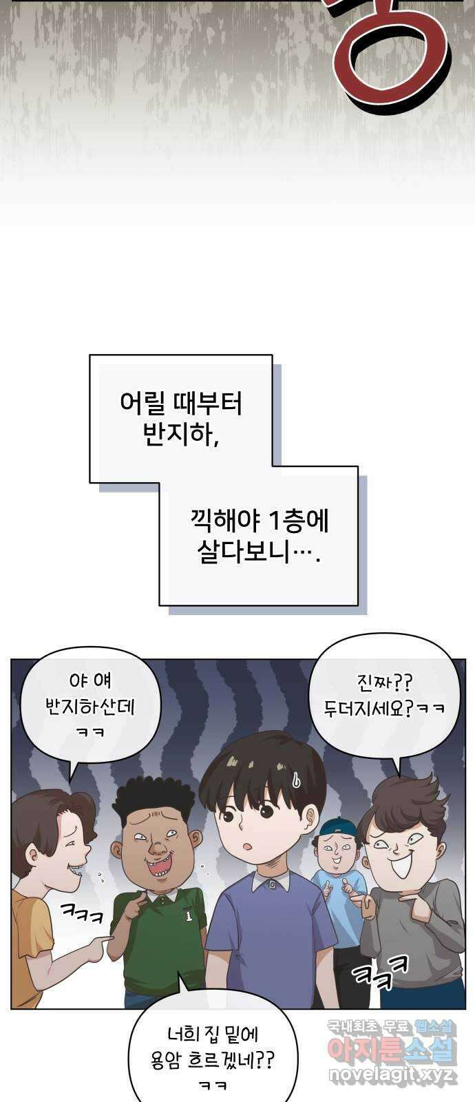 아, 연애하고 싶다 8화 8