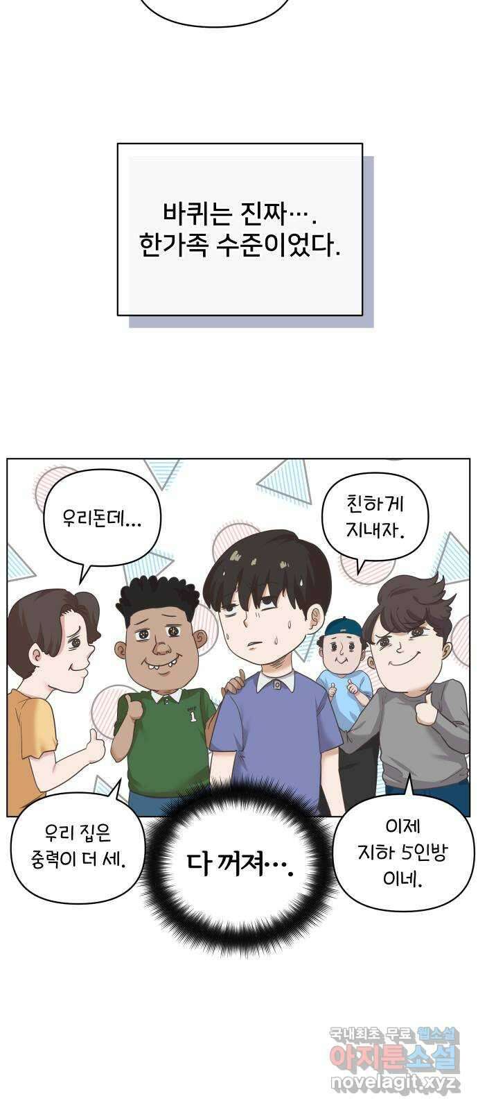 아, 연애하고 싶다 8화 9