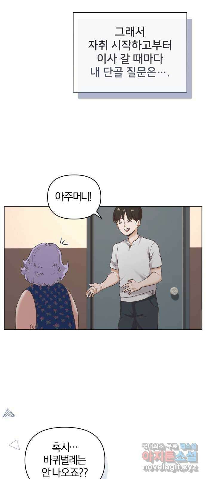 아, 연애하고 싶다 8화 10