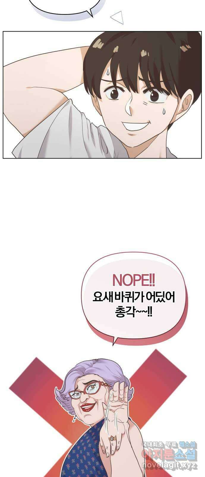 아, 연애하고 싶다 8화 11