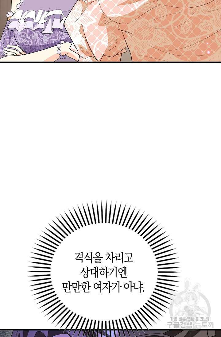 가시밭길을 꽃길로 바꾸는 법 28화 6