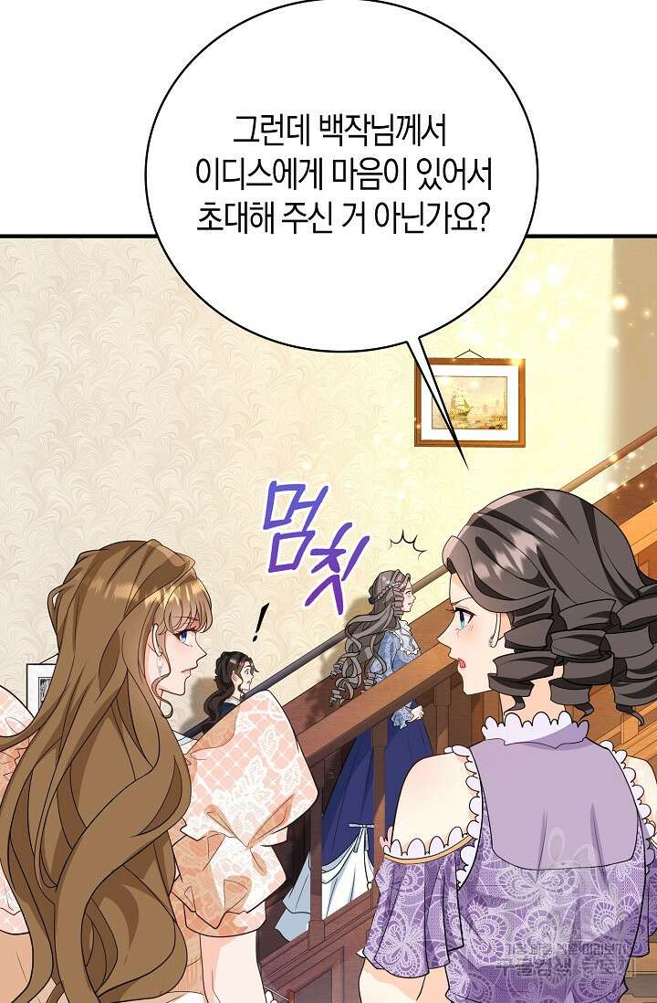 가시밭길을 꽃길로 바꾸는 법 28화 8