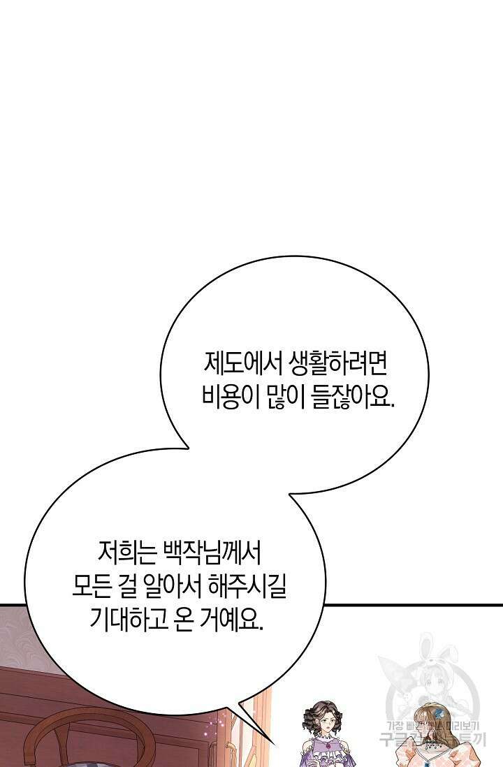 가시밭길을 꽃길로 바꾸는 법 28화 11