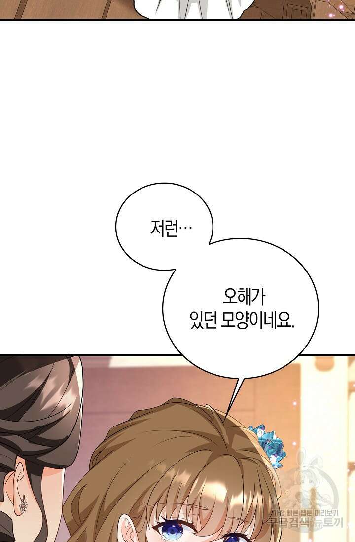 가시밭길을 꽃길로 바꾸는 법 28화 13