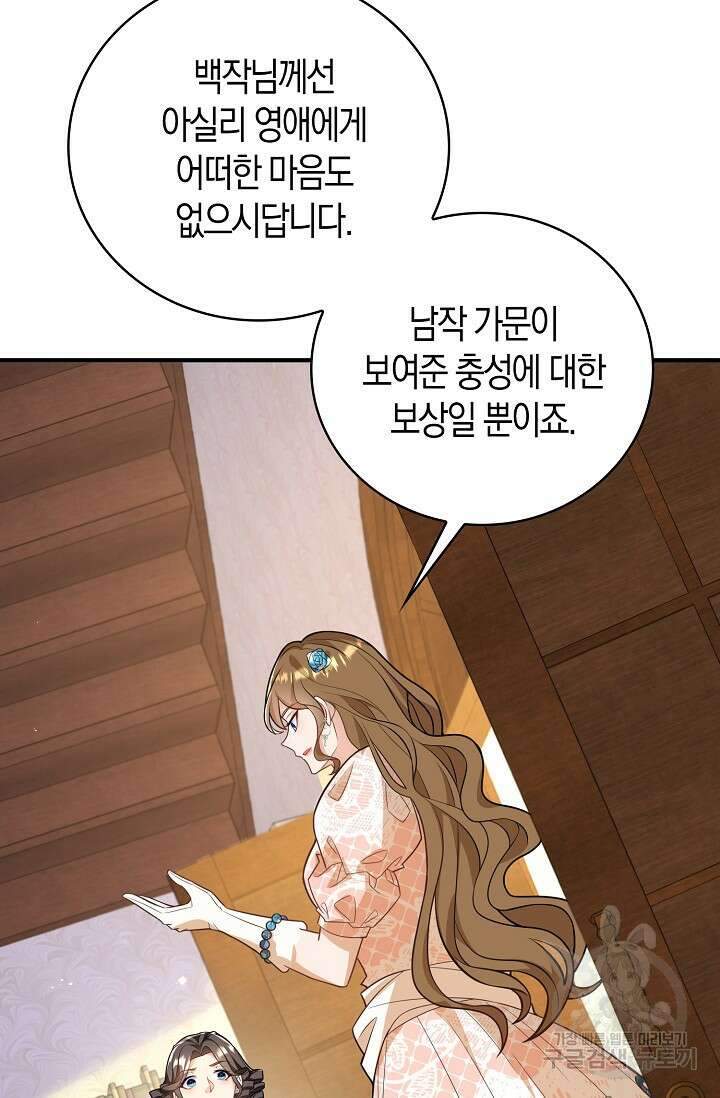 가시밭길을 꽃길로 바꾸는 법 28화 15