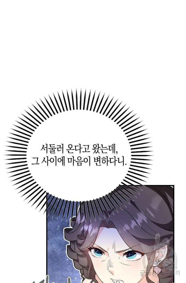 가시밭길을 꽃길로 바꾸는 법 28화 21