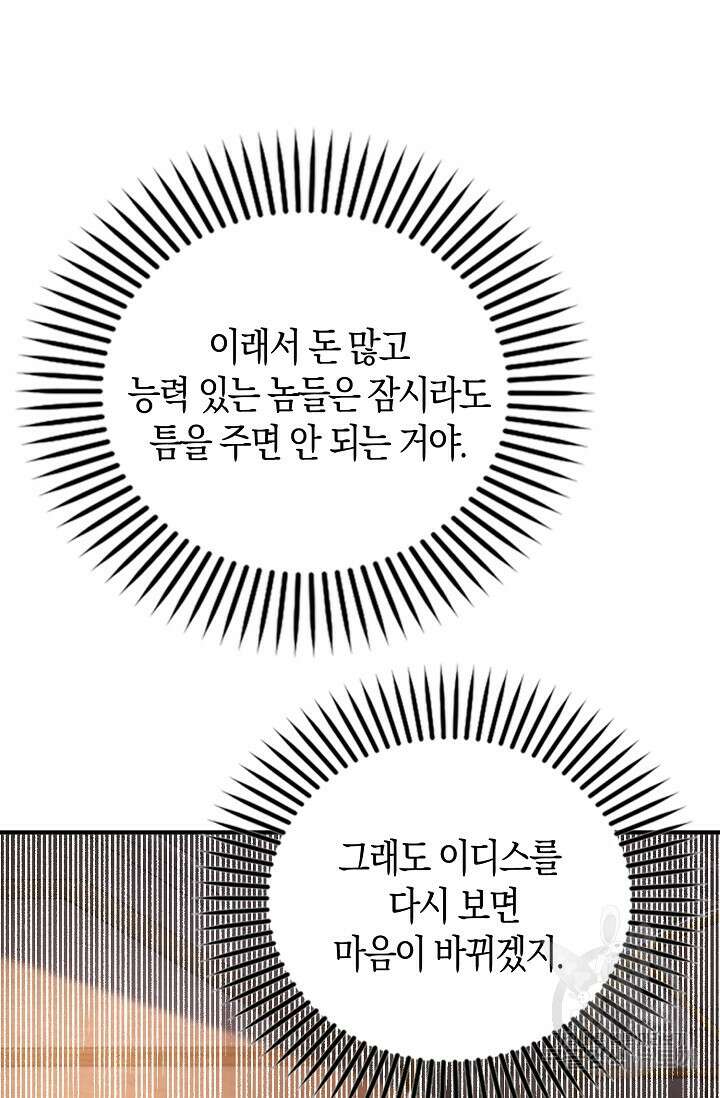 가시밭길을 꽃길로 바꾸는 법 28화 24