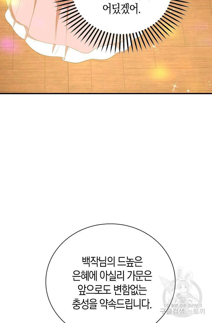 가시밭길을 꽃길로 바꾸는 법 28화 26