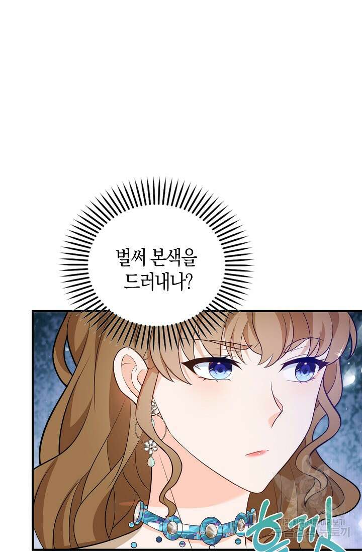 가시밭길을 꽃길로 바꾸는 법 28화 29