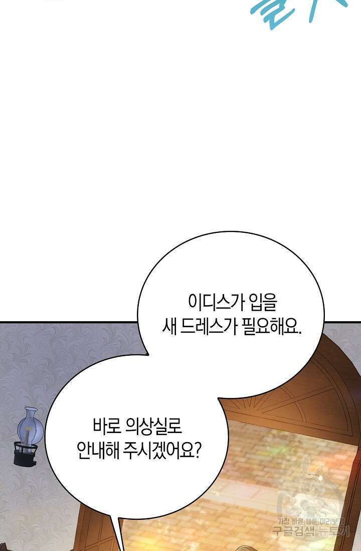 가시밭길을 꽃길로 바꾸는 법 28화 30