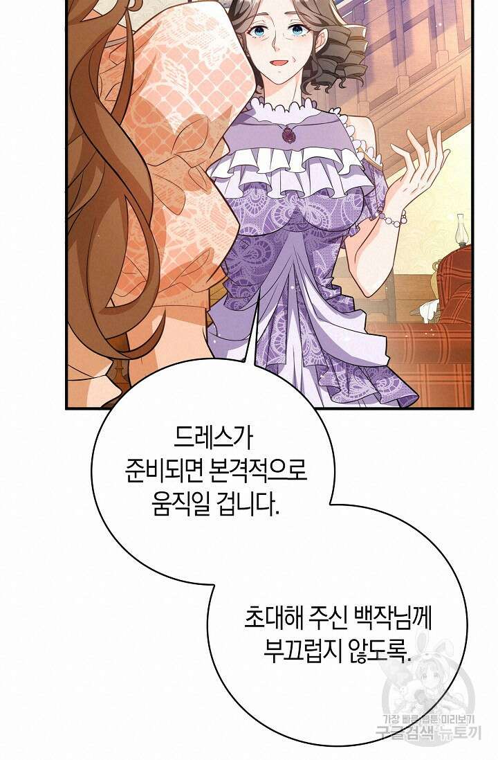가시밭길을 꽃길로 바꾸는 법 28화 34