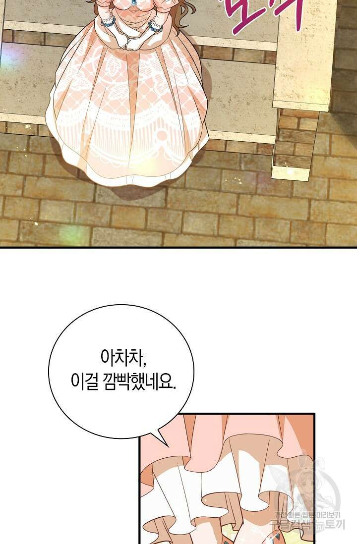 가시밭길을 꽃길로 바꾸는 법 28화 40