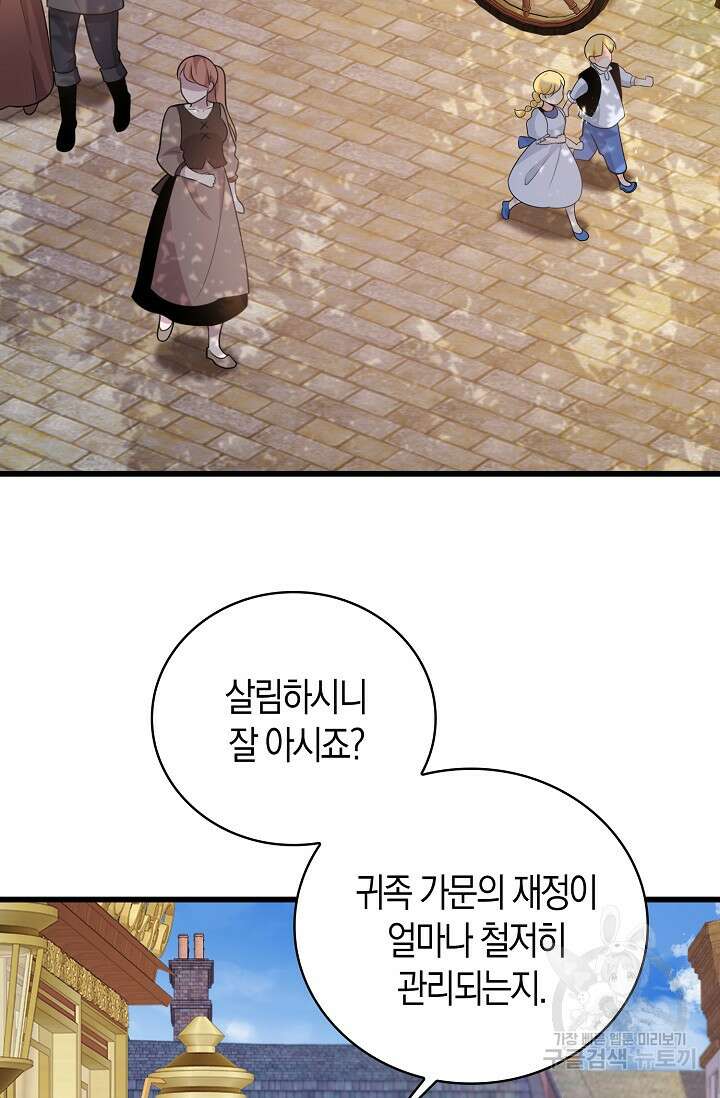 가시밭길을 꽃길로 바꾸는 법 28화 46