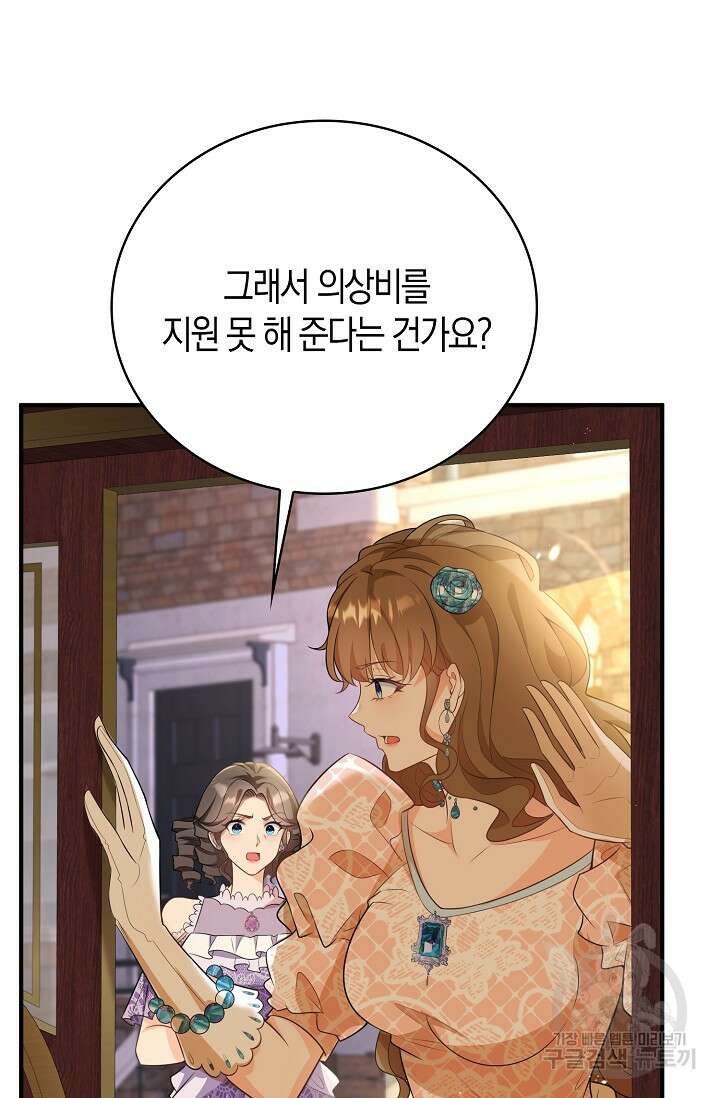 가시밭길을 꽃길로 바꾸는 법 28화 48