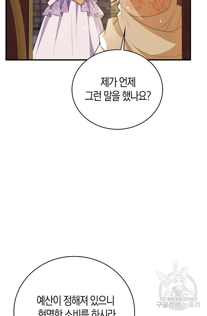가시밭길을 꽃길로 바꾸는 법 28화 49
