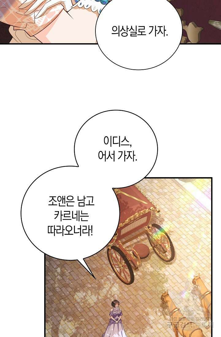 가시밭길을 꽃길로 바꾸는 법 28화 52