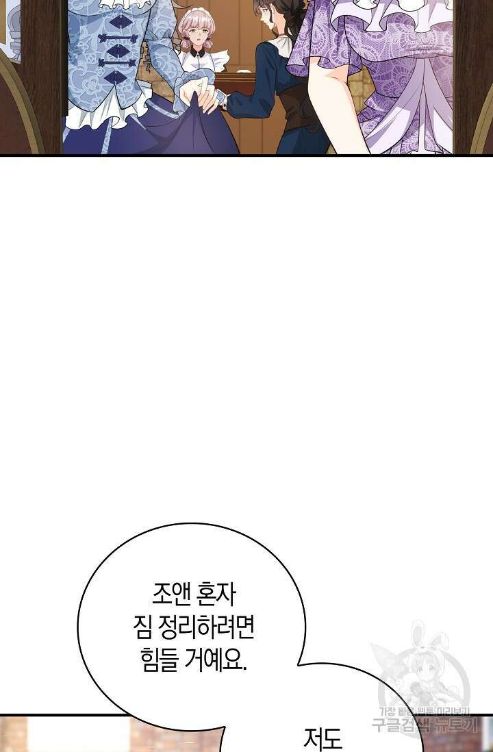 가시밭길을 꽃길로 바꾸는 법 28화 54