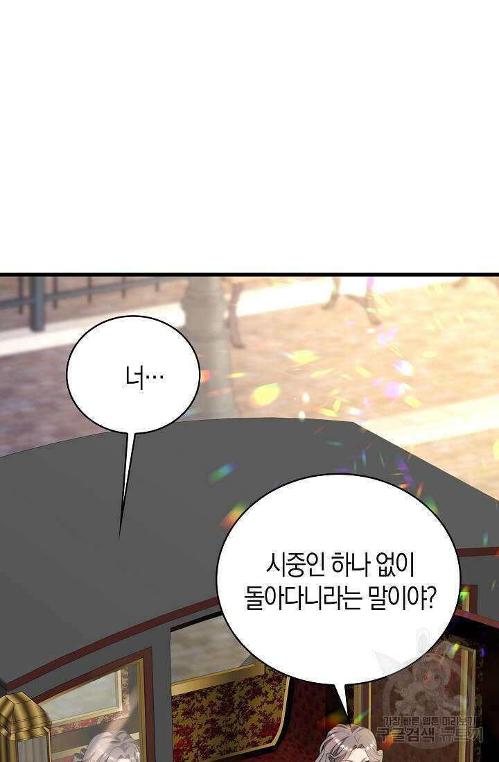 가시밭길을 꽃길로 바꾸는 법 28화 56