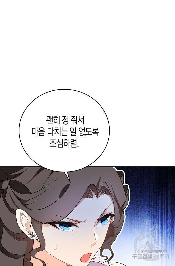 가시밭길을 꽃길로 바꾸는 법 28화 62