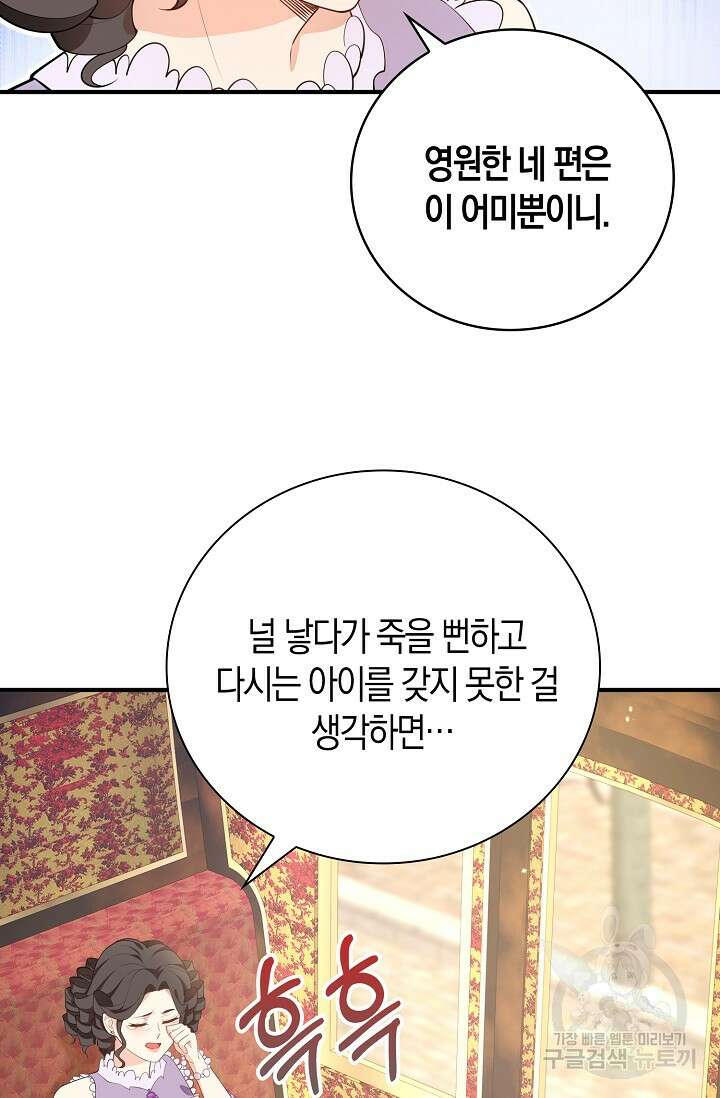 가시밭길을 꽃길로 바꾸는 법 28화 63