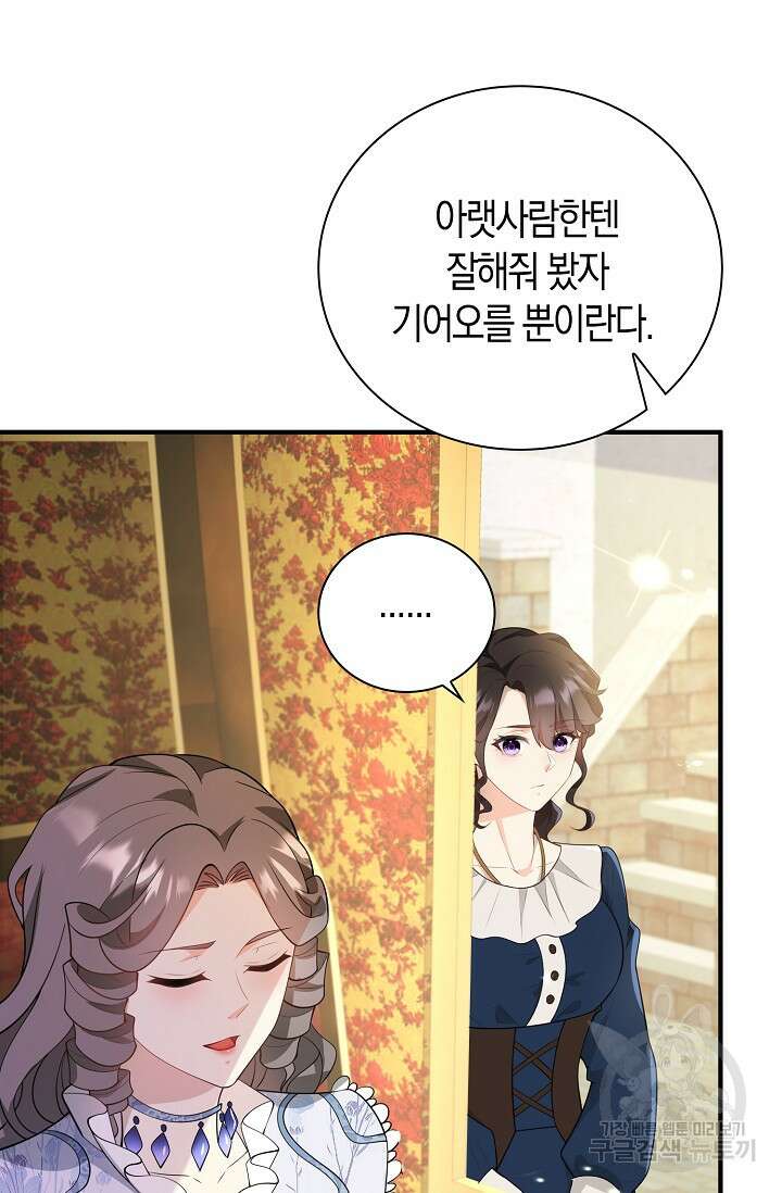 가시밭길을 꽃길로 바꾸는 법 28화 65