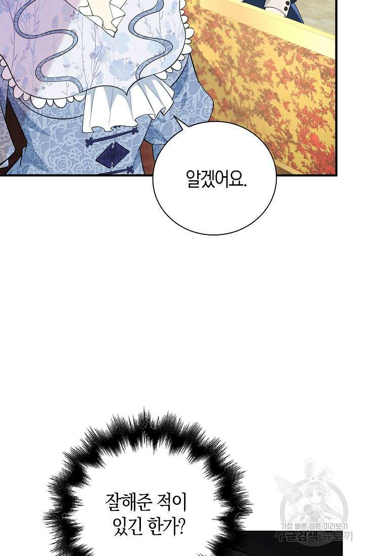 가시밭길을 꽃길로 바꾸는 법 28화 66