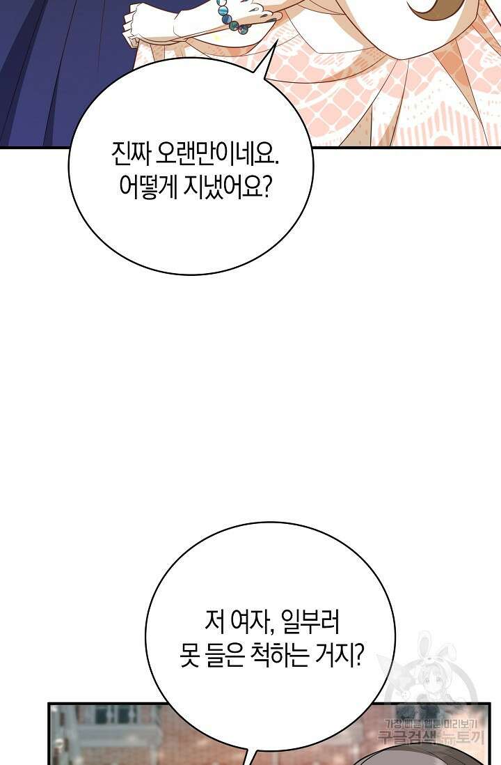 가시밭길을 꽃길로 바꾸는 법 28화 75