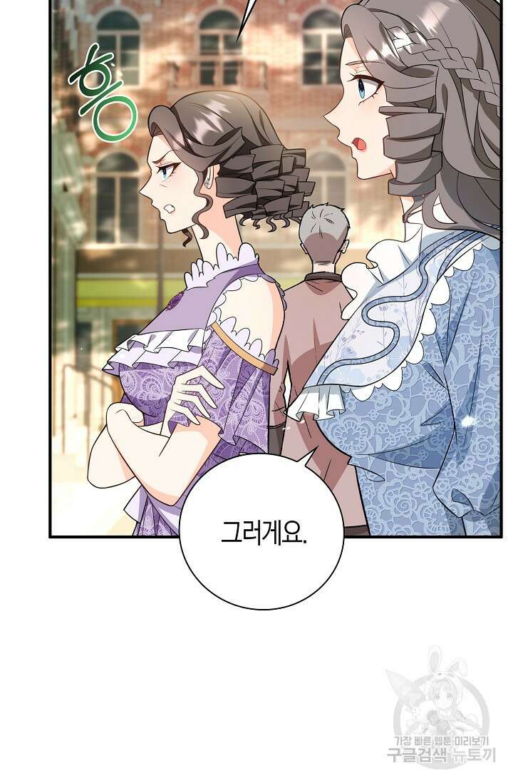 가시밭길을 꽃길로 바꾸는 법 28화 76