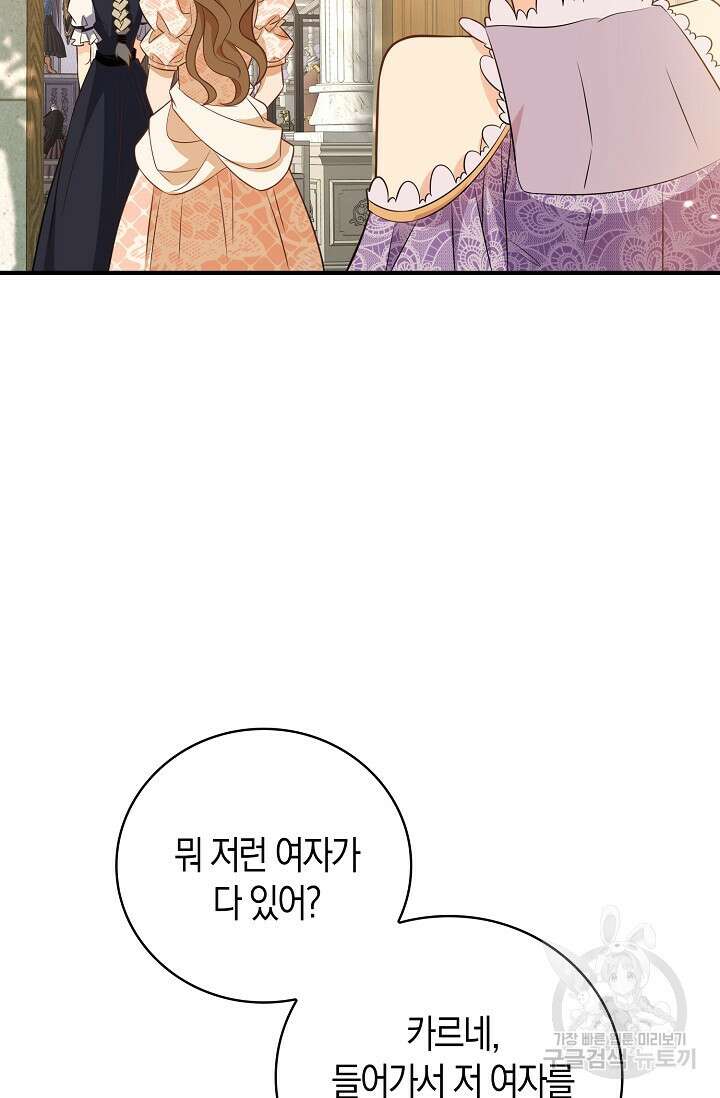 가시밭길을 꽃길로 바꾸는 법 28화 79