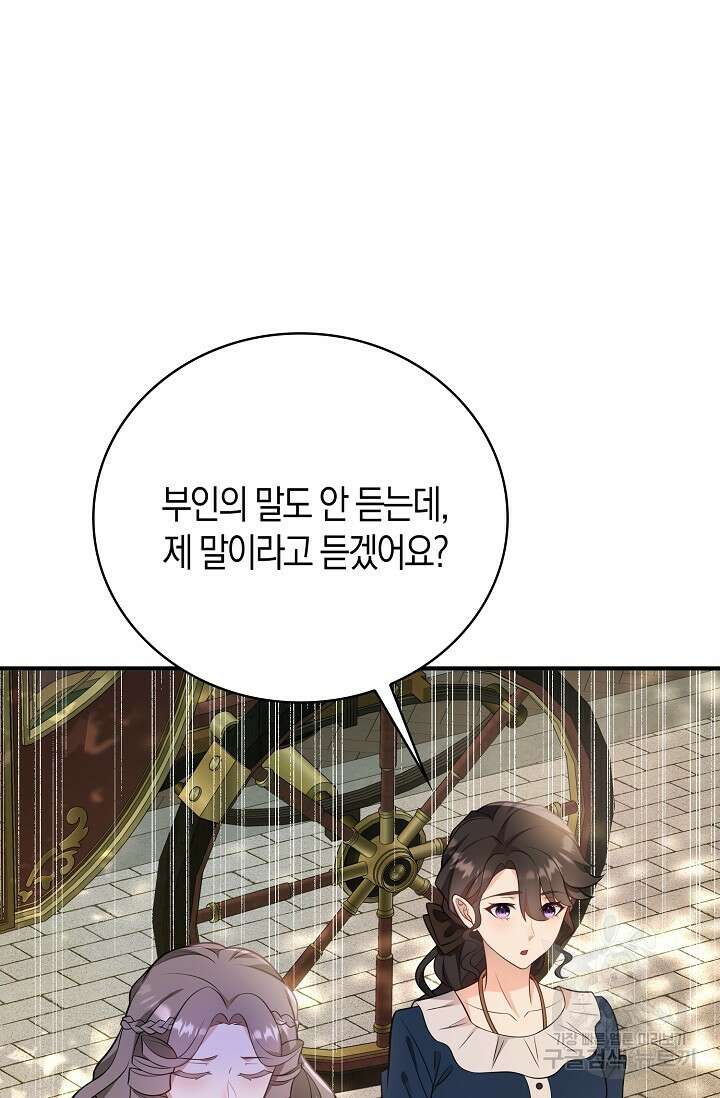 가시밭길을 꽃길로 바꾸는 법 28화 81