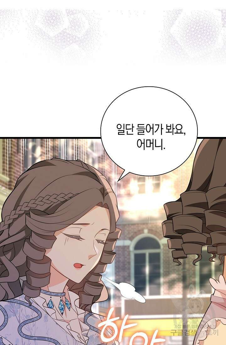 가시밭길을 꽃길로 바꾸는 법 28화 83