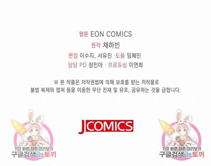 가시밭길을 꽃길로 바꾸는 법 28화 85