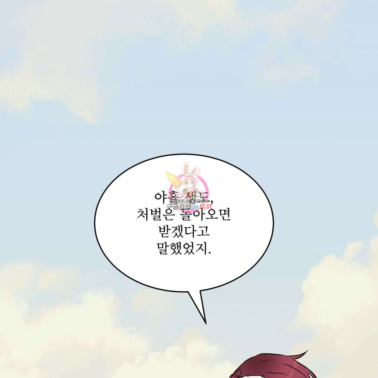 숲바다 54화 1