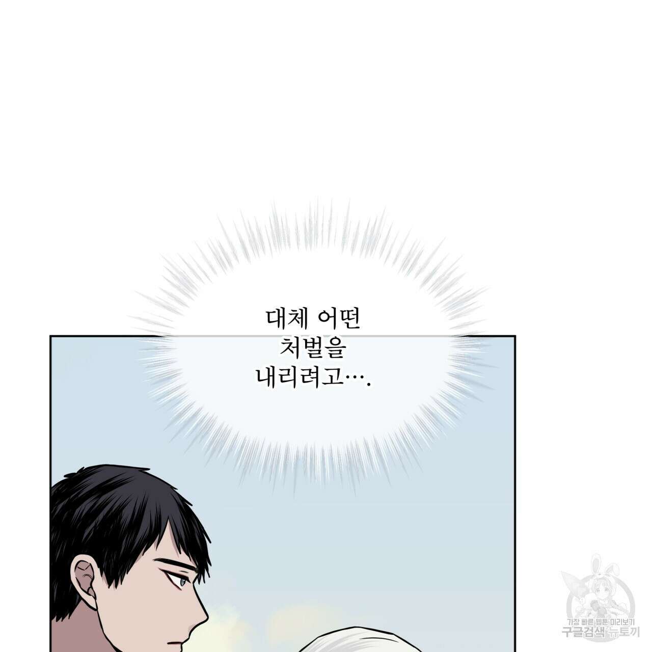 숲바다 54화 3