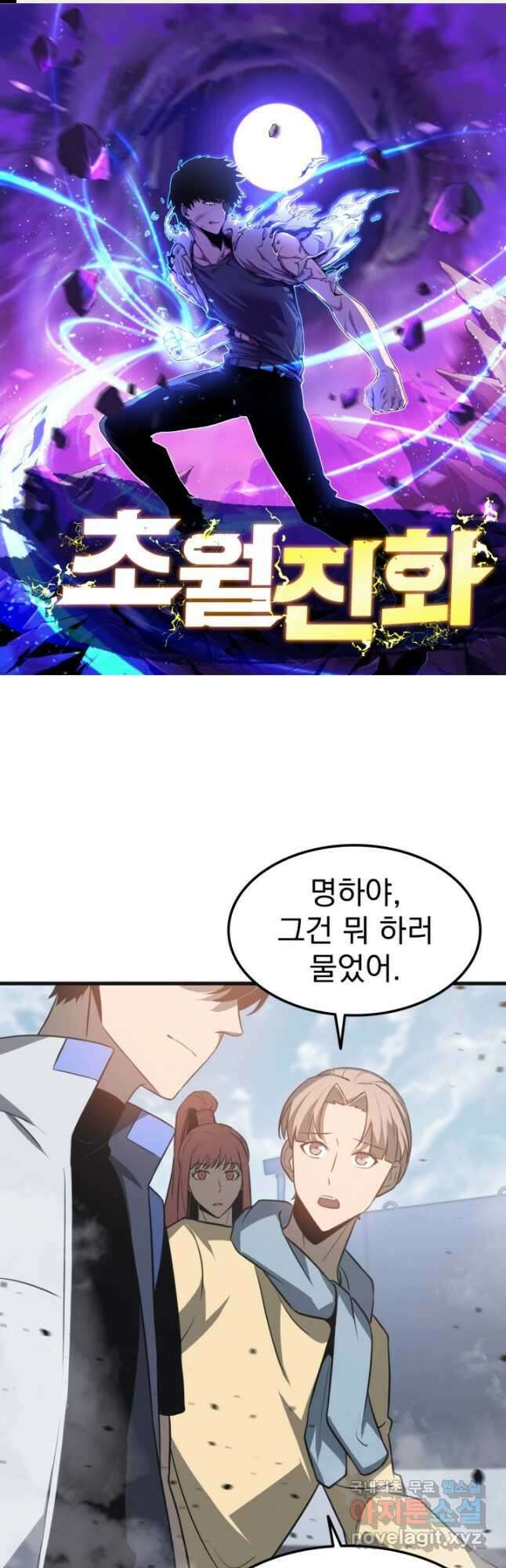 초월진화 126화 1
