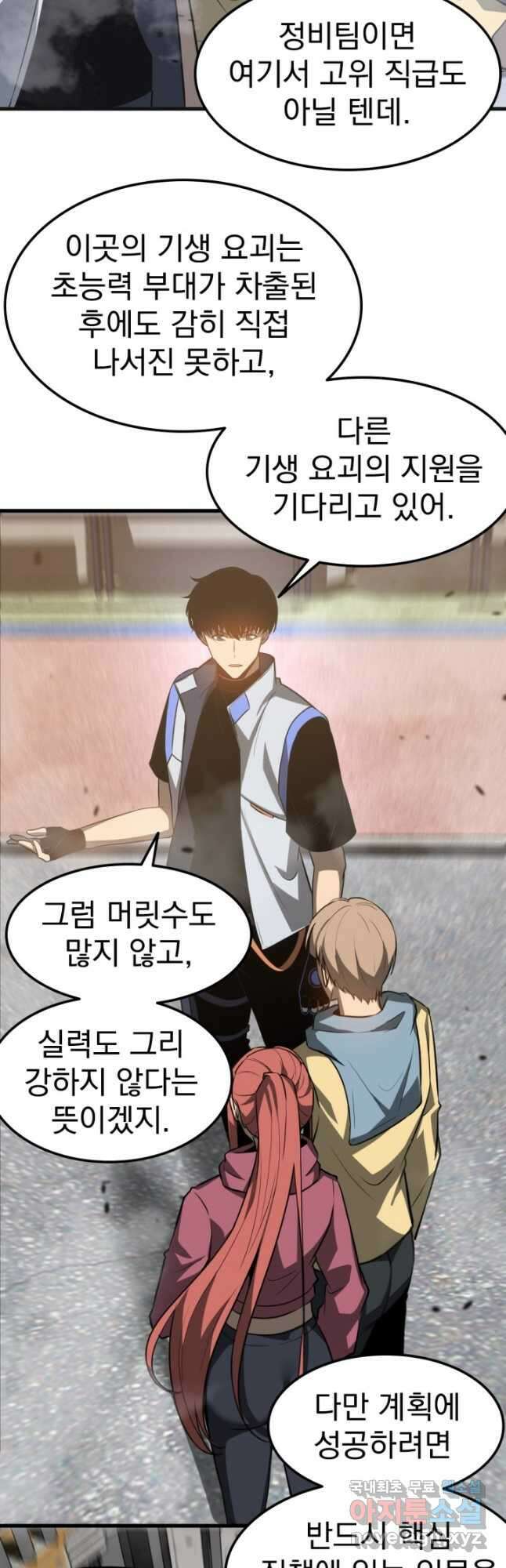 초월진화 126화 2