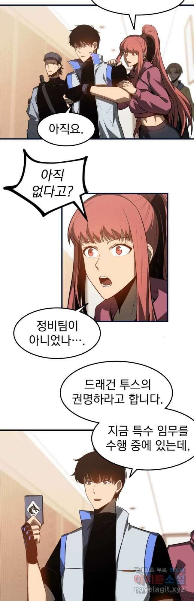 초월진화 126화 6