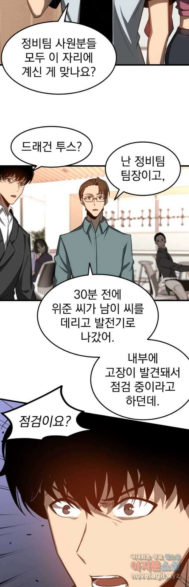 초월진화 126화 7
