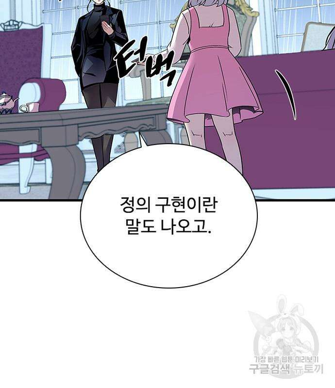 빌런투킬 128화 8